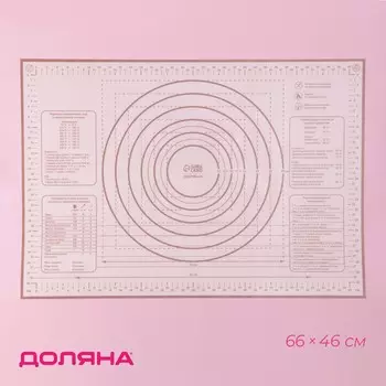 Коврик для выпечки и раскатки теста с разметкой доляна