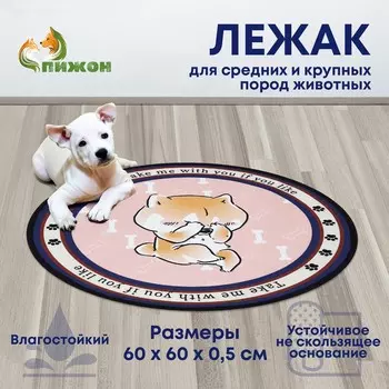 Коврик для животных, eva+полиэстер, d=60 см розовый