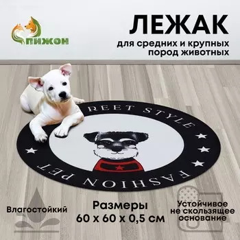 Коврик для животных, eva+полиэстер, d=60 см черный