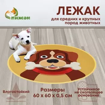 Коврик для животных, eva+полиэстер, d=60 см. желтый