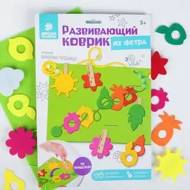 Коврик из фетра развивающий