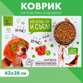 Коврик под миску