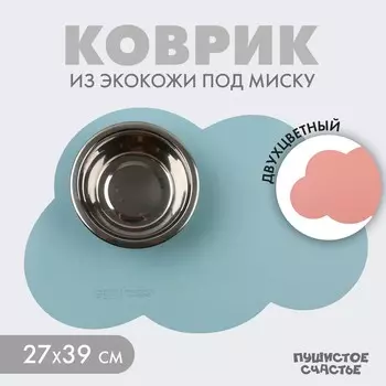 Коврик под миску
