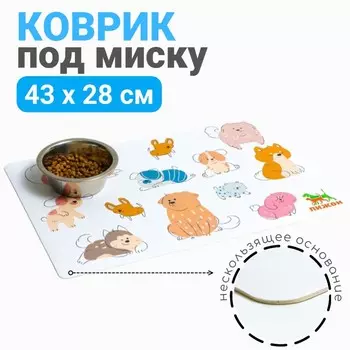 Коврик под миску