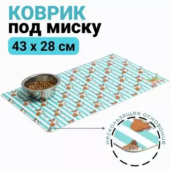 Коврик под миску