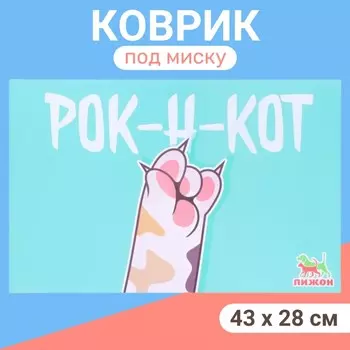 Коврик под миску