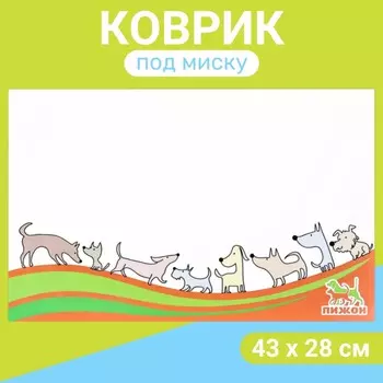 Коврик под миску