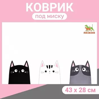 Коврик под миску