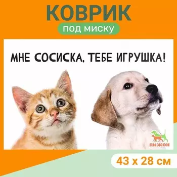 Коврик под миску
