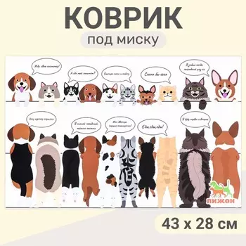 Коврик под миску