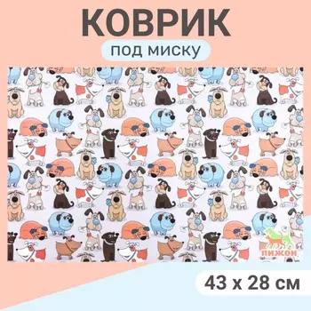 Коврик под миску