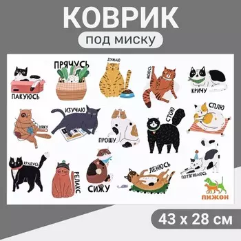 Коврик под миску