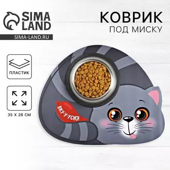 Коврик под миску