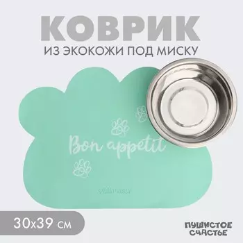 Коврик под миску форменный