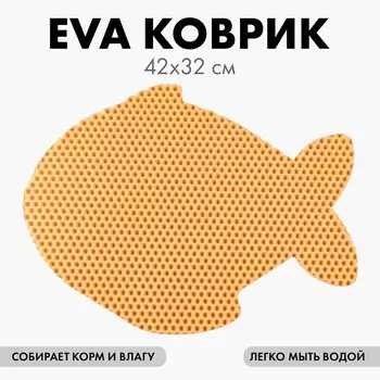 Коврик под миску и лоток