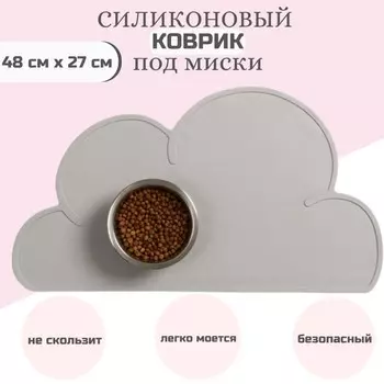 Коврик силиконовый под миску