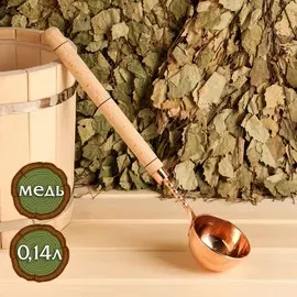 Ковш - черпак для бани и сауны, 140 мл, медь, деревянная ручка