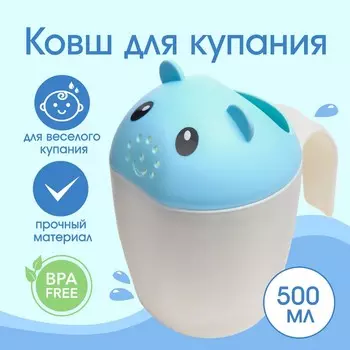 Ковш пластиковый для купания и мытья головы, детский банный ковшик