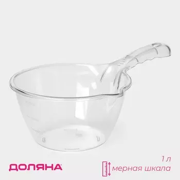 Ковш с мерной шкалой доляна, 1 л, 29,51810,5 см, прозрачный