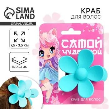 Краб для волос цветок