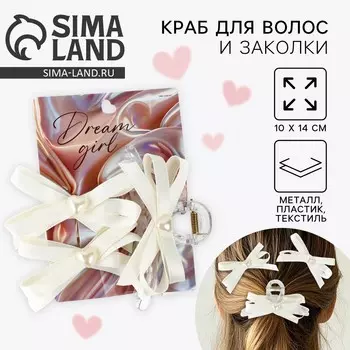 Краб для волос и заколки dream girl, 1014 см