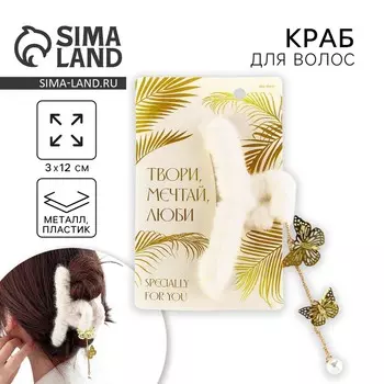 Краб для волос пушистый