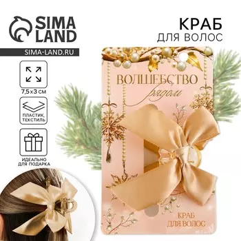 Краб для волос с бантом новогодний