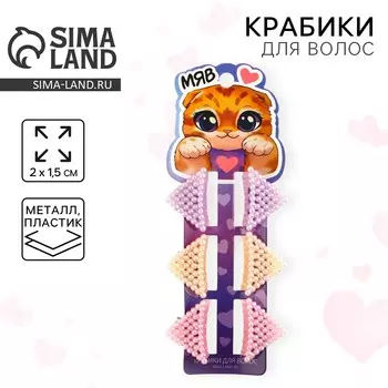 Краб для волос заколка