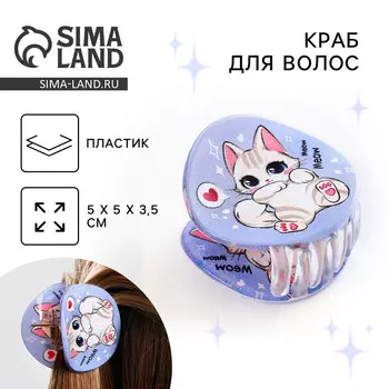 Краб для волос , заколки