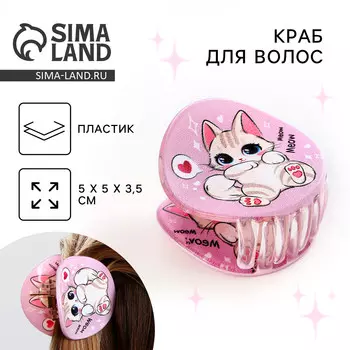 Краб для волос , заколки