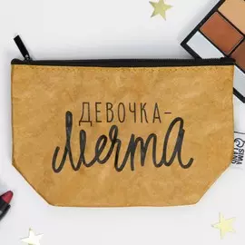 Крафтовая косметичка