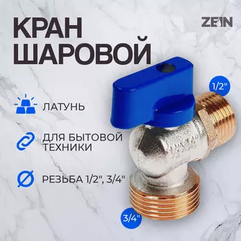 Кран шаровой zein engr, для подключения бытовой техники, угловой, 1/2