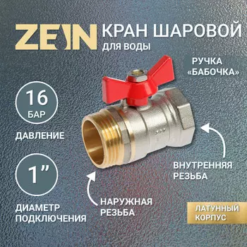 Кран шаровой zein, внутренняя/наружная резьба 1