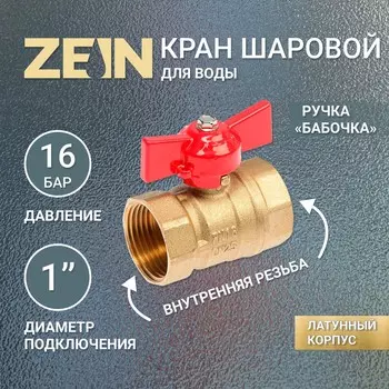 Кран шаровой zein, внутренняя/внутренняя резьба 1