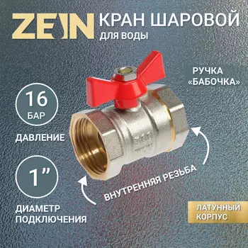 Кран шаровой zein, внутренняя/внутренняя резьба 1