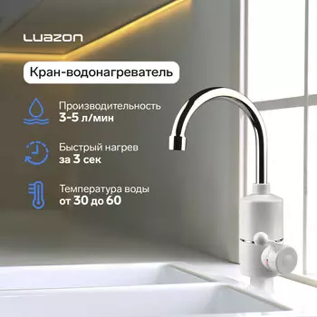 Кран-водонагреватель luazon lht-01, проточный, 3 квт, 220 в, белый