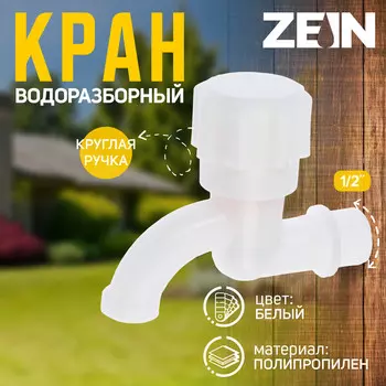 Кран водоразборный zein, 1/2