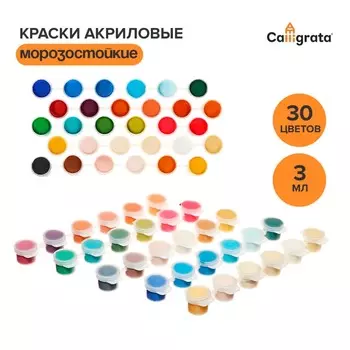 Краска акриловая, набор 30 цветов х 3 мл, calligrata, в пакете, морозостойкая