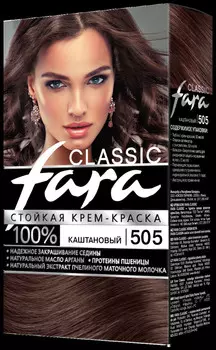 Краска для волос FARA Classic 505 каштан.