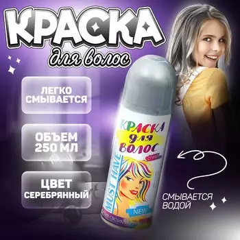 Краска - спрей для волос, 250 мл, серебряный