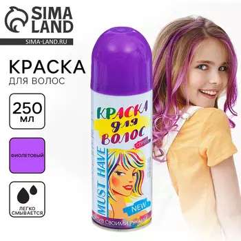 Краска - спрей для волос, 250 мл, цвет фиолетовый