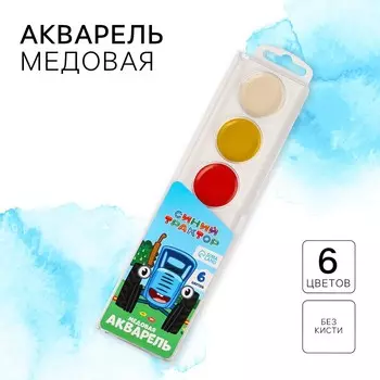 Краски акварельные