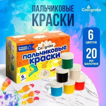 Краски пальчиковые набор 6 цветов x 20 мл calligrata, для детей от 1 года