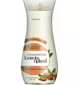 Krasota Naked Кондиционер для волос pегенерирующий 265мл