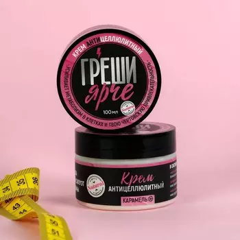 Крем антицеллюлитный