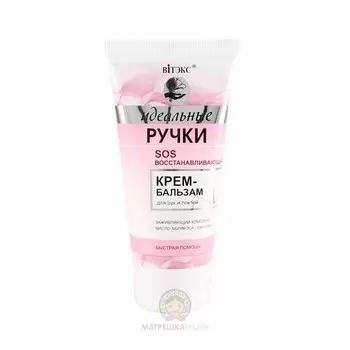 Крем-бальзам для рук и локтей ИДЕАЛЬНЫЕ