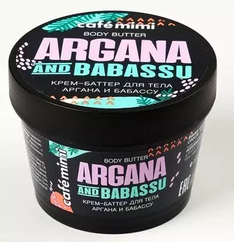 Крем-баттер для тела аргана и бабассу(стакан) 110 мл