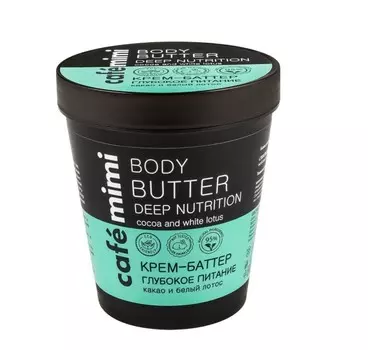 Крем-баттер Глубокое питание(стакан) 220 мл