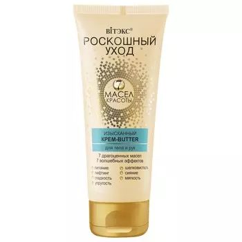 Крем-баттер для тела и рук Роскошный