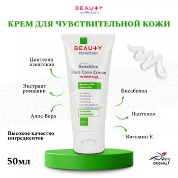 Крем для чувствительной кожи